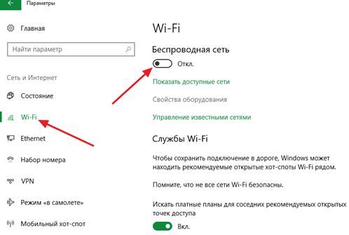 включение Wi-fi в меню Параметры