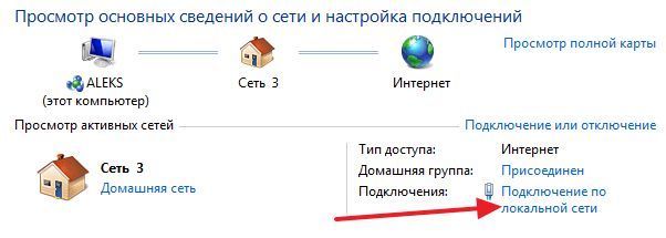 нажимаем на ссылку Подключение по локальной сети