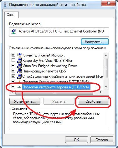 выбираем Протокол Интернета версии 4 и нажимаем на кнопку Свойства