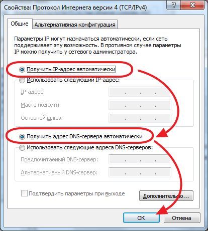 включаем автоматическое получение IP адресов