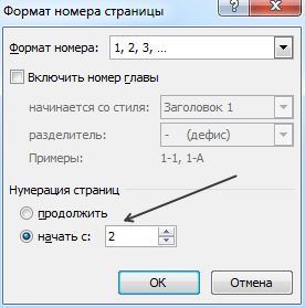 Формат номеров страниц в Ворде