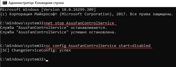 отключение службы через командную строку