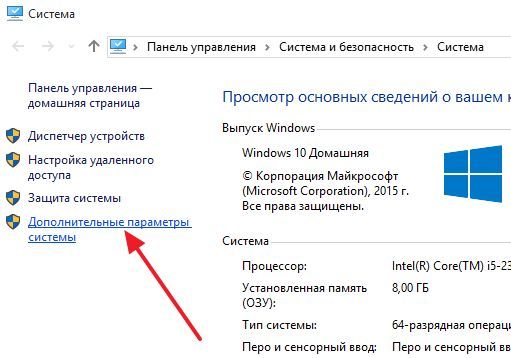 нажмите на ссылку Дополнительные параметры системы