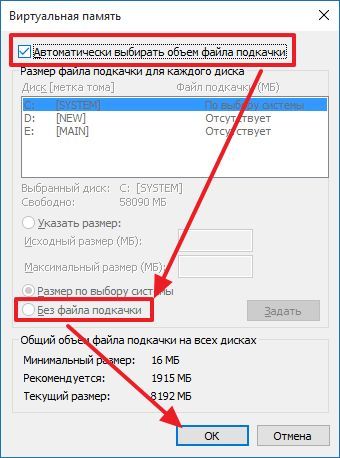 отключите функцию Автоматического выбира объема файла подкачки