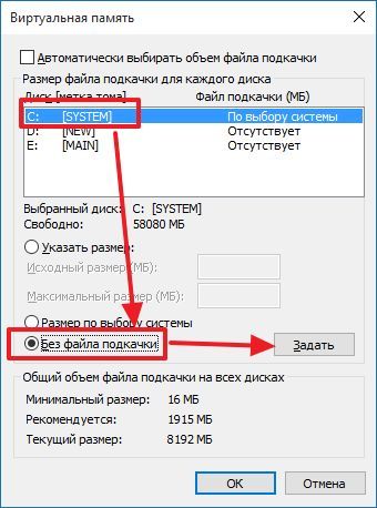 отключите файл подкачки для системного диска