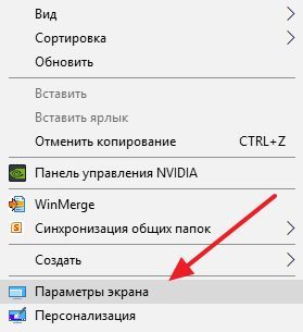 пункт Параметры экрана