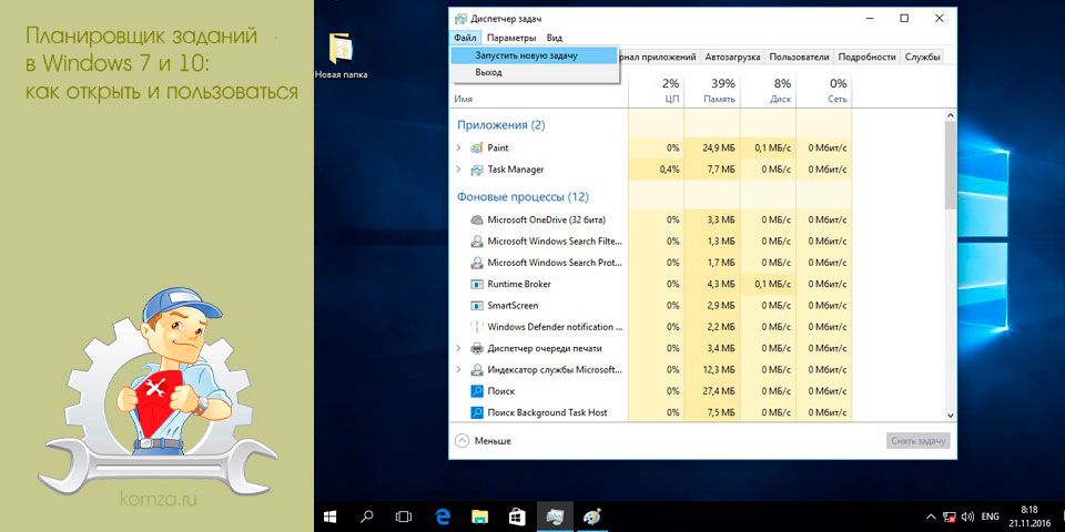 планировщик, заданий, windows, открыть
