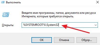 открытие папки System32 через окно Выполнить