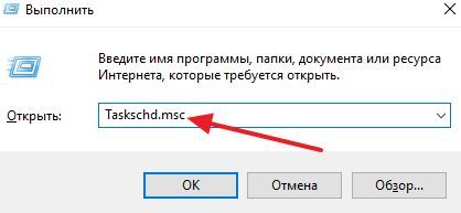 выполнение команды Taskschd.msc