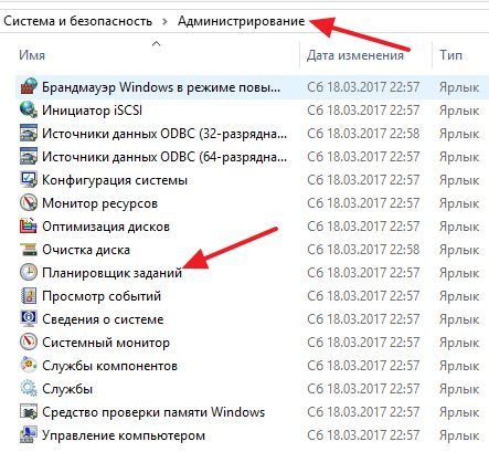 Планировщик заданий в разделе Администрирование