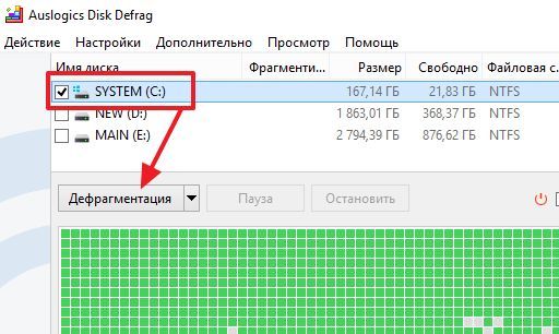 программа Auslogics Disk Defrag Free