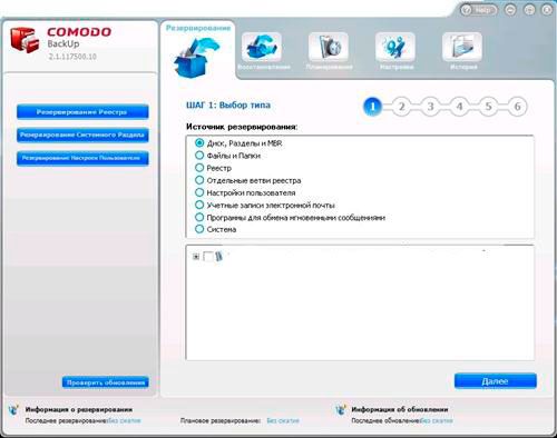 Программа для резервного копирования Comodo BackUp