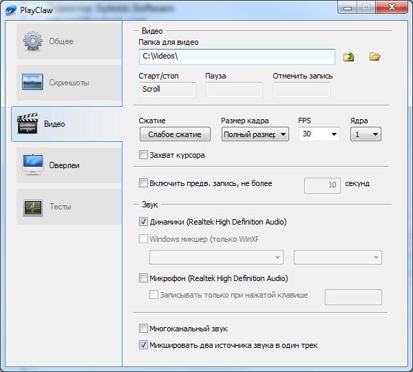 Программа для записи видео с экрана: PlayClaw