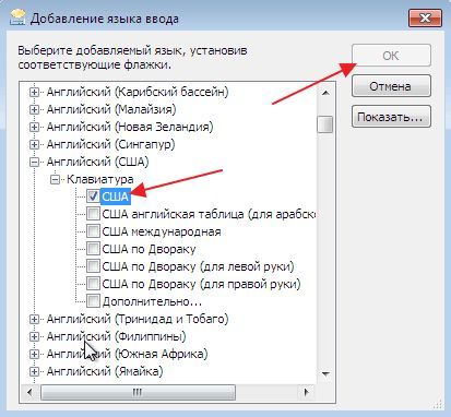 выбор новой раскладки клавиатуры в Windows 7
