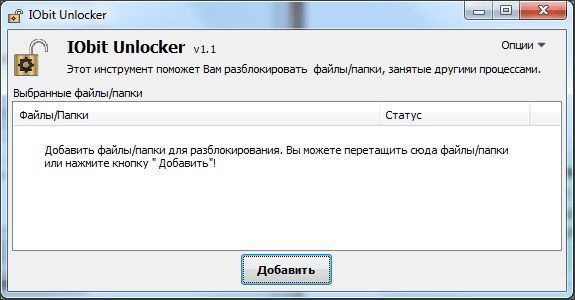 окно программы IObit Unlocker