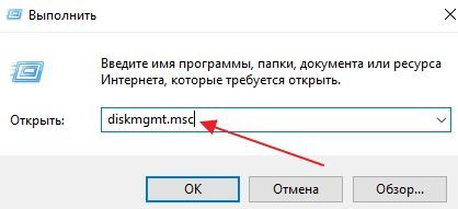 выполнение команды diskmgmt.msc