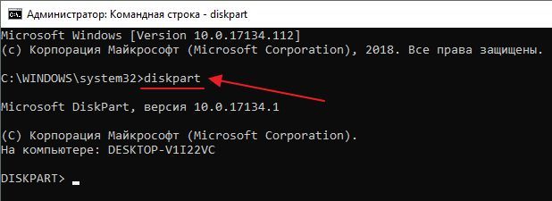 выполнение команды diskpart