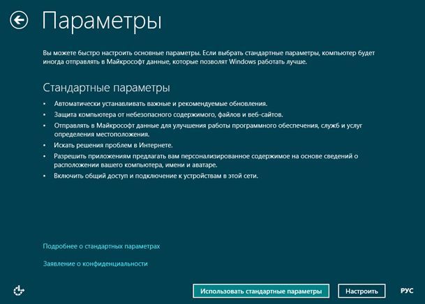 Установка Windows 8: настройка