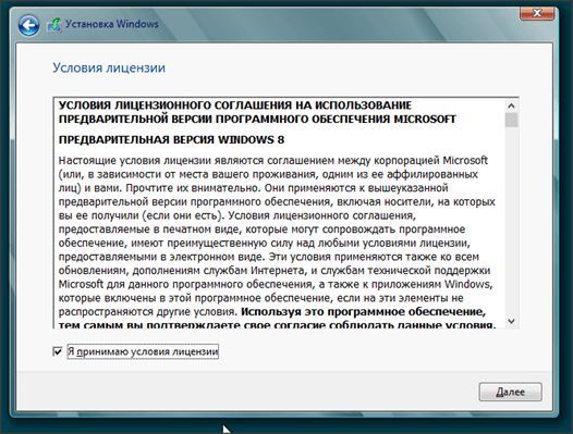 Установка Windows 8