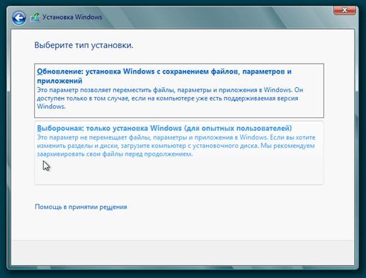 Установка Windows 8