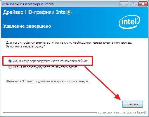 завершите удаление видеодрайвера перезагрузкой компьютера