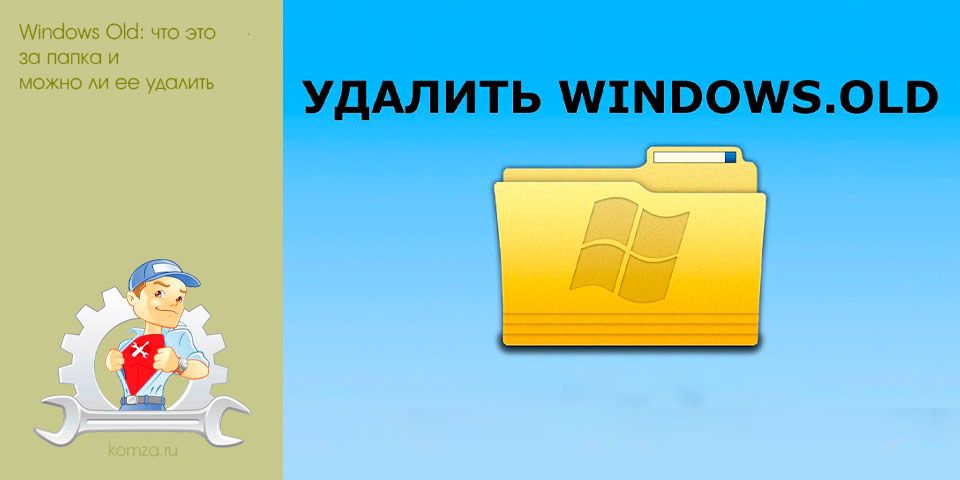 Папка old что это. Папка виндовс Олд. Old Windows. Bravohotelgame что за папка.