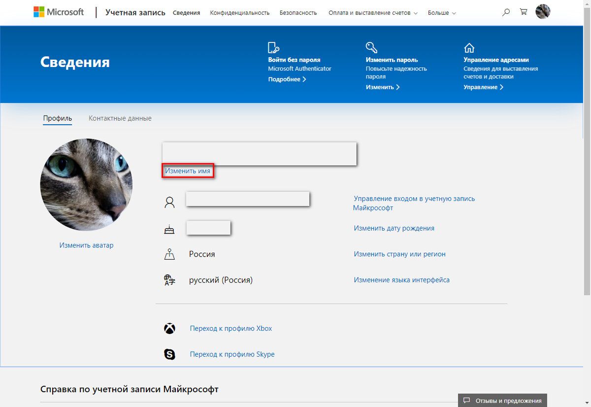 имя учетной записи Microsoft