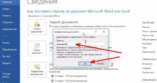 пароль на документ Word 2007, 2010