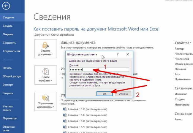 пароль на документ Word 2007, 2010