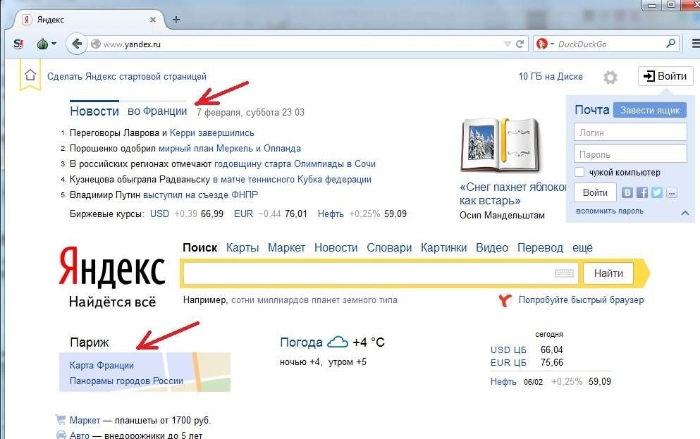 Как сделать Яндекс стартовой страницей