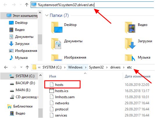 файл Hosts в папке