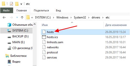 открытие файла Hosts