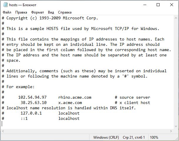 оригинал файла Hosts