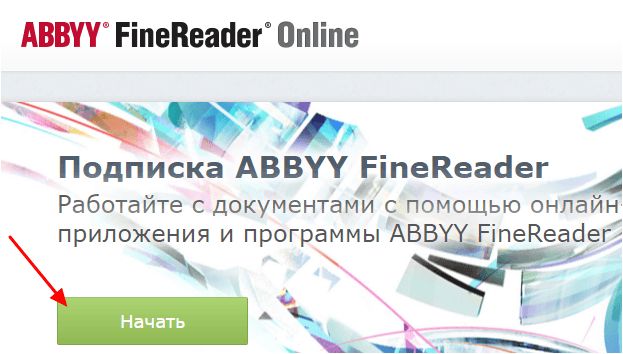 кнопка Начать в Finereader Online