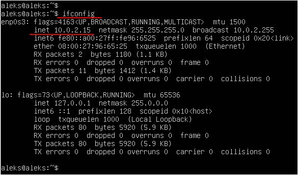 выполнение команды ifconfig