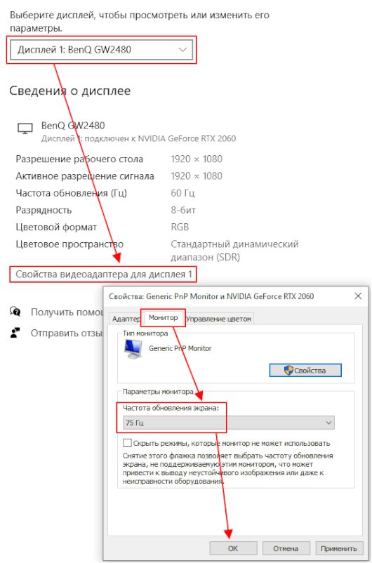 разгон монитора до 75 Гц в Windows 10