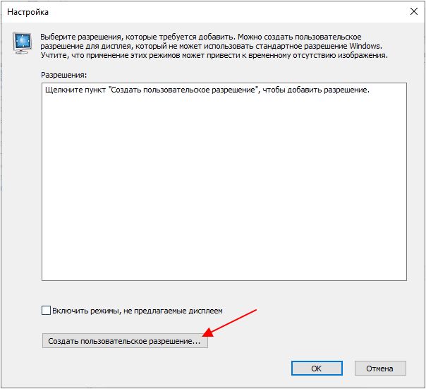 кнопка Создать пользовательское разрешение