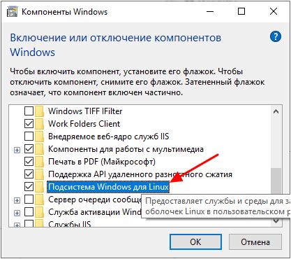 включение компонента WSL