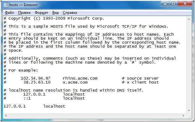 Файл hosts в Windows 7