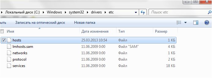 Папка с фалом hosts