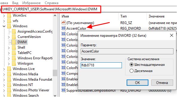 изменение цвета через редактор реестра