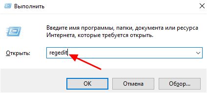 команда regedit