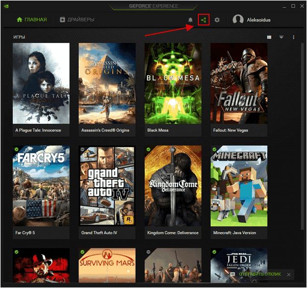 кнопка оверлея в GeForce Experience