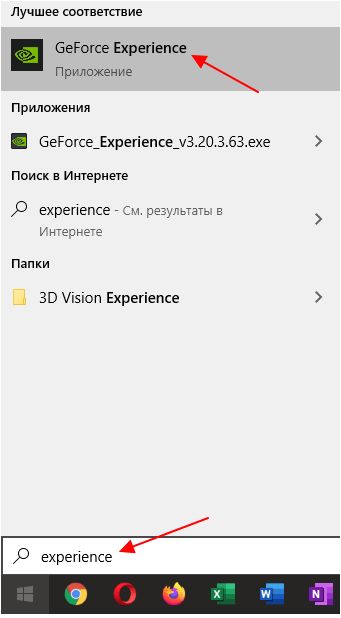 GeForce Experience в меню пуск