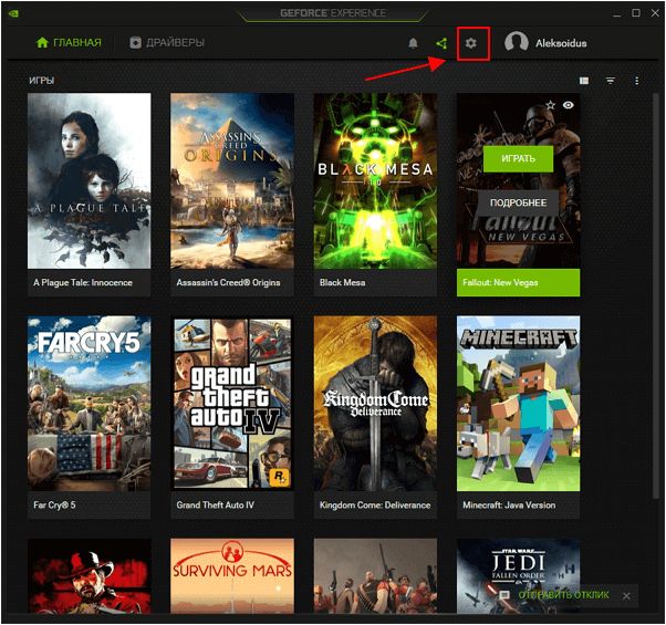 переход в настройки GeForce Experience