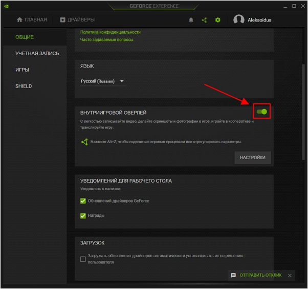 включение оверлея GeForce Experience