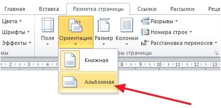 изменение ориентации страниц