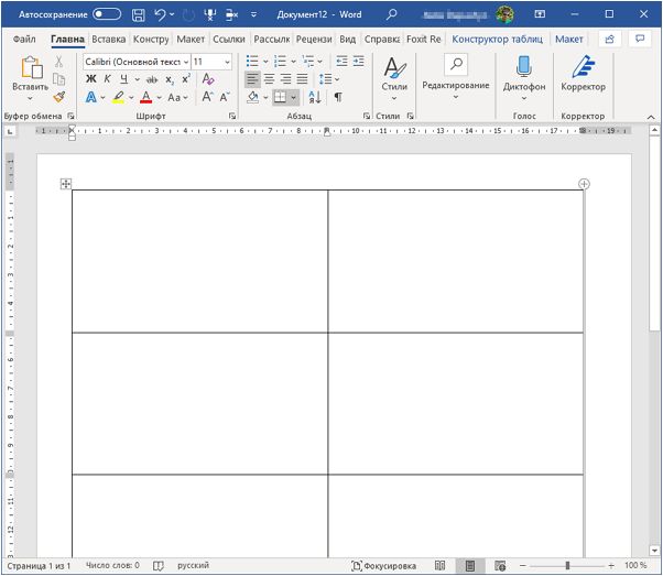таблица для визиток в Word
