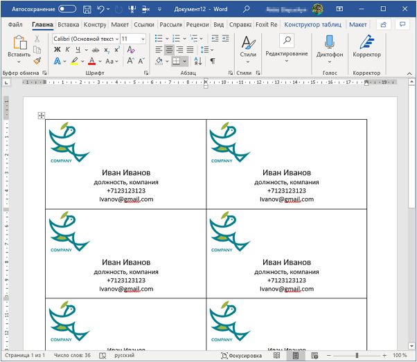 создание визиток в Word