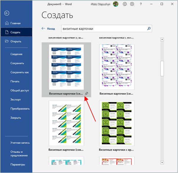 выбор шаблона визитки